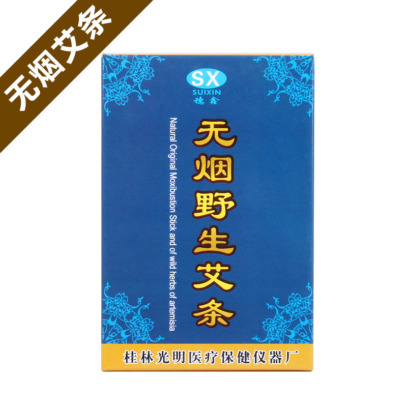 穗鑫微烟野生艾条陈艾条家用蕲春艾灸/艾草/艾条/艾