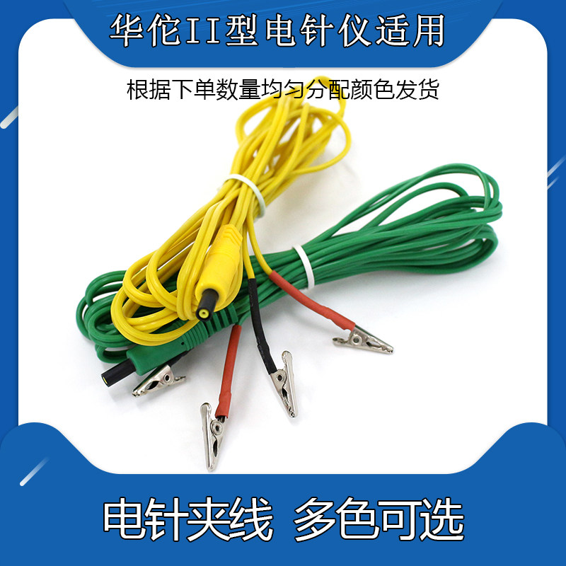 华佗牌电子针疗仪2型导联线配件理疗金属夹针灸电疗仪治疗电针线