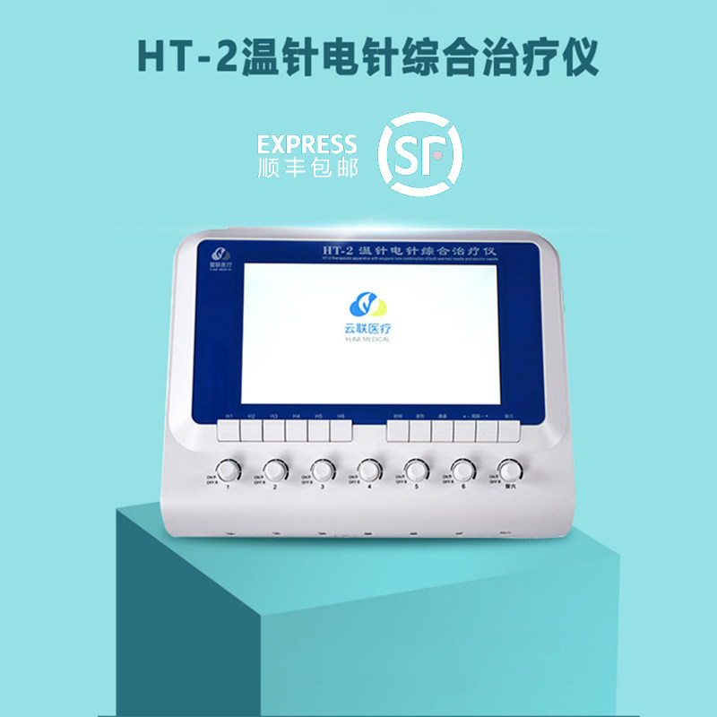 龙城温针仪HT-2温针电针综合保健理疗