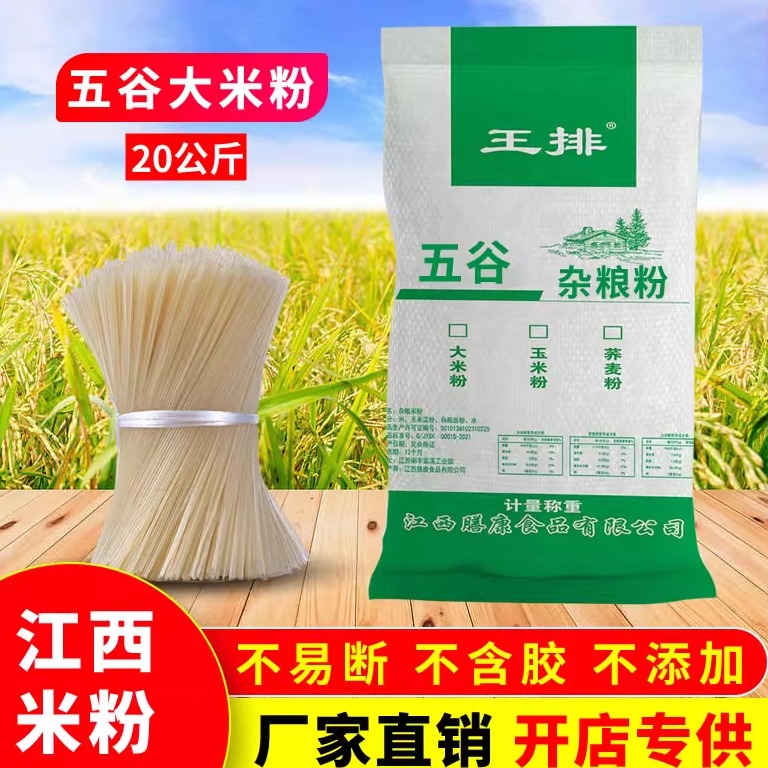 江西米粉五谷杂粮鱼粉王排谷滴咪