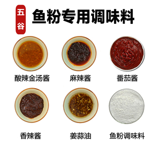 五谷粗粮鱼粉调味酱料1kg 麻辣香辣金汤酱番茄酱姜蒜油渔粉调味粉