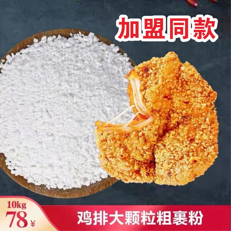 鸡排专用粗颗粒裹粉1kg 鸡排粉金黄色炸粉脆皮起鳞粉颗粒粉
