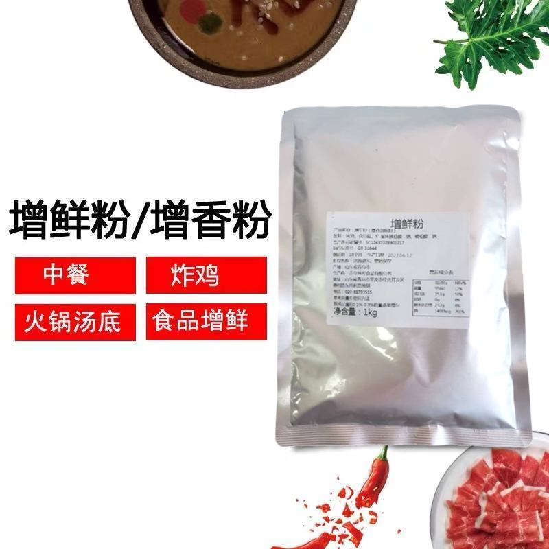 味町增鲜粉增香粉1000g袋装 商用炸鸡中餐火锅包子饺子回味鲜香粉