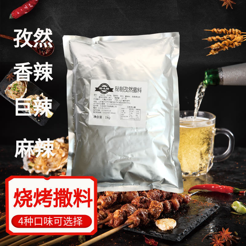秘制烧烤撒料1kg  BBQ烧烤商用撒料孜然麻辣香辣鸡排烤翅撒料,粮油调味/速食/干货/烘焙,特色/复合食品添加剂,淘宝优惠券,粉丝福利购,淘宝优惠卷