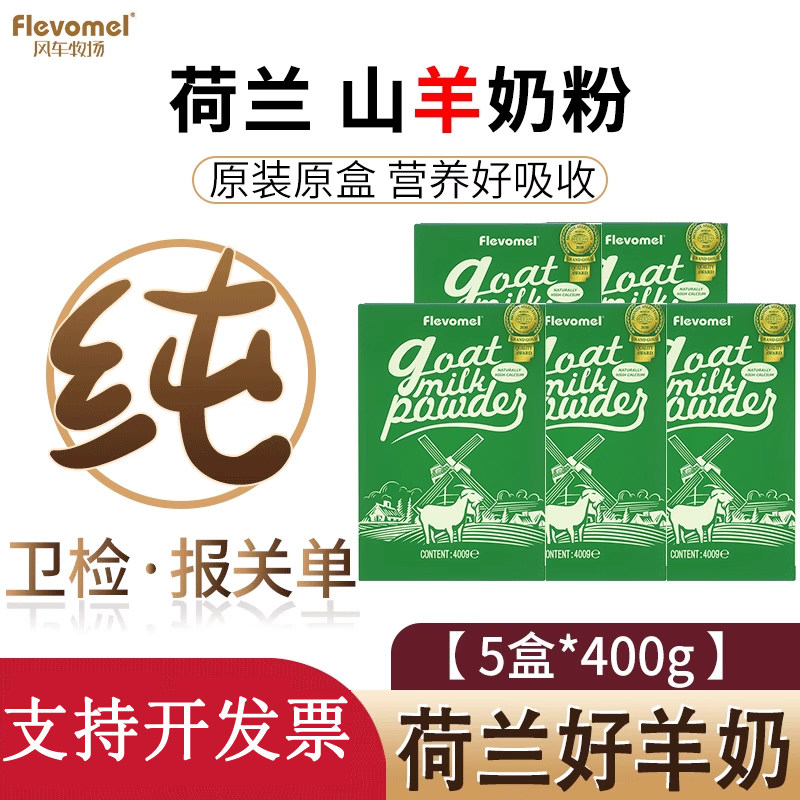 25年产共2000g风车牧场纯羊奶粉荷兰进口成人高钙中老年孕妇羊奶