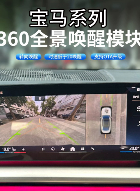 适用于宝马360唤醒模块X1X3X5X6X75系7系大连屏自启全景影像功能