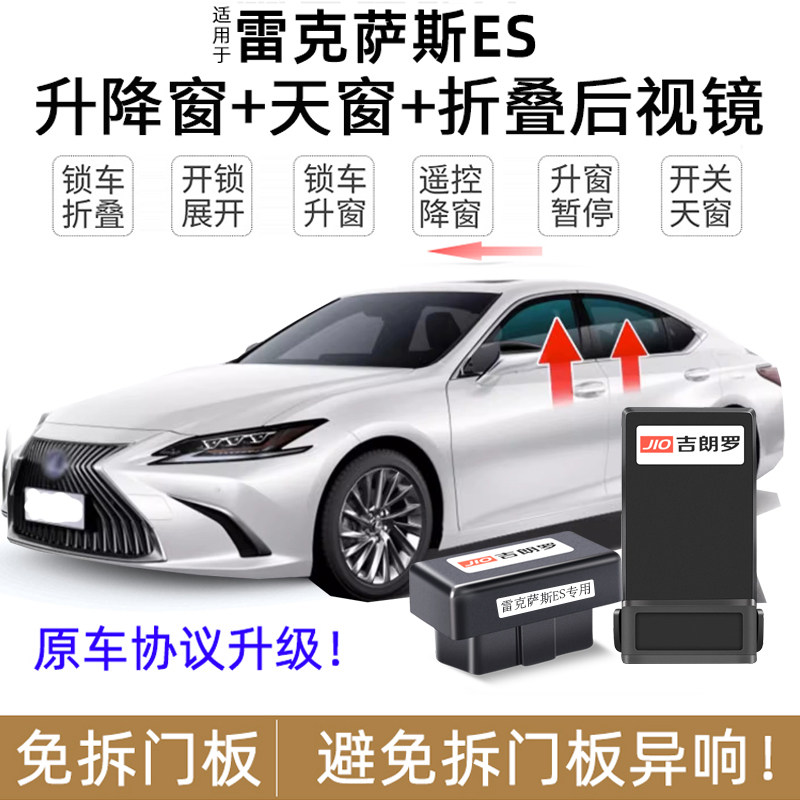 专用自动升窗器雷克萨斯