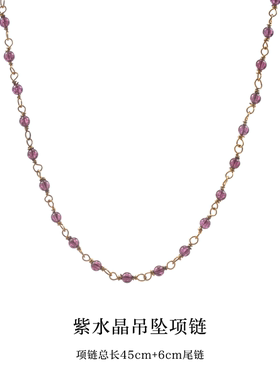 原创紫水晶串珠叠戴锁骨链