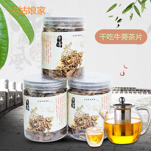 三姑娘家 拍1发3桶牛蒡茶正品包邮原产地牛蒡茶干吃牛蒡茶片牛棒