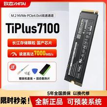 致态TiPlus7100  固态硬盘长江存储M.2 NVME ssd致钛4.0