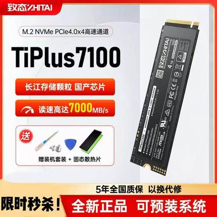 致态TiPlus7100  固态硬盘长江存储M.2 NVME ssd致钛4.0