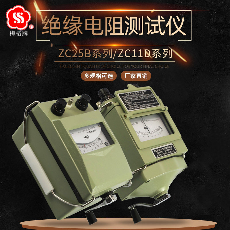 上海第六电表厂梅格ZC25B-3兆欧表ZC11D-10绝缘电阻测试仪145摇表