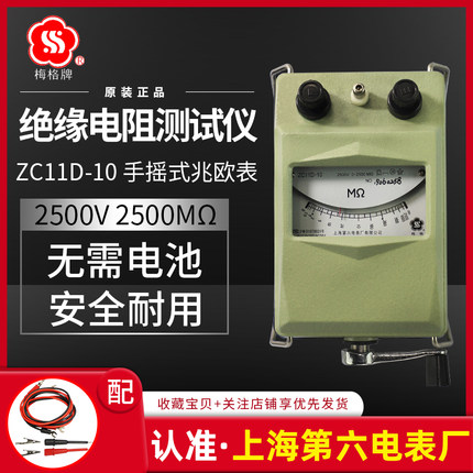 上海第六电表厂梅格兆欧表ZC11D-10电工摇表2500V绝缘电阻测试仪