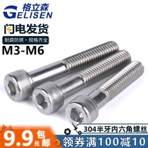 M3M4M5M6304不锈钢半牙内六角螺丝圆柱头螺栓杯头螺钉紧固件