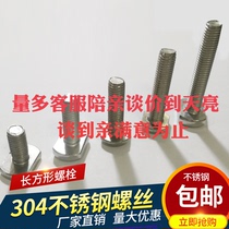304不锈钢T型螺丝螺杆M5M6M8M10M12螺丝螺栓GB37螺杆不锈钢螺丝