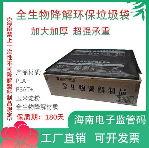 垃圾袋加厚全降解垃圾袋厂家批发
