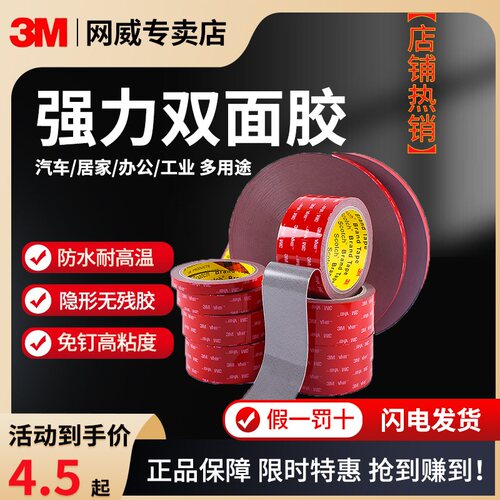 3M强力双面胶隐形免钉防水耐高温