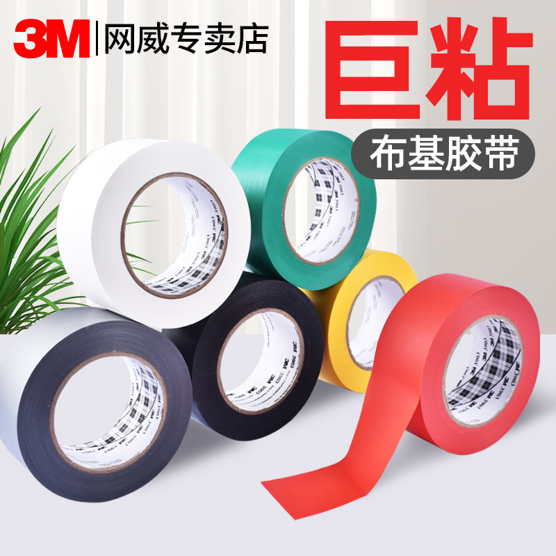 3M强力3903布基胶带地垫防滑垫地板革固定胶布包扎空调管道大力胶高粘度防水不留痕拼接冬天密封窗户防风胶带