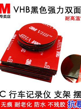 3M黑色强力双面胶5952加厚耐高温记录仪ETC专用背胶墙面免钉无痕