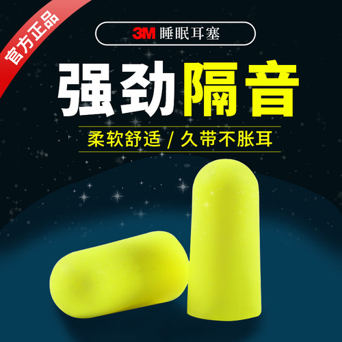 正品3m工业降噪耳塞专业级隔音塞