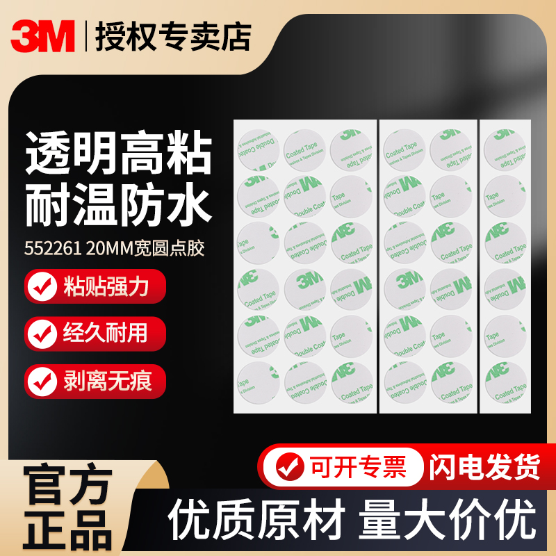 3M双面胶0.1mm薄透PET胶高粘无痕