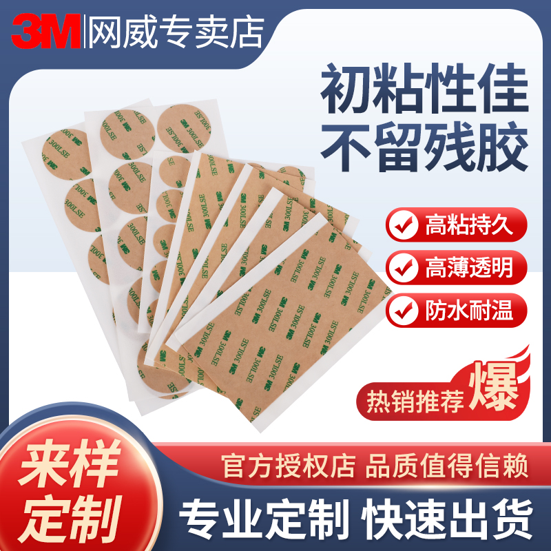 3M9495LE强力双面胶高粘度不留痕3M300LSE透明胶超薄粘灯带固定背胶贴汽车用耐高温固定墙面专用无痕