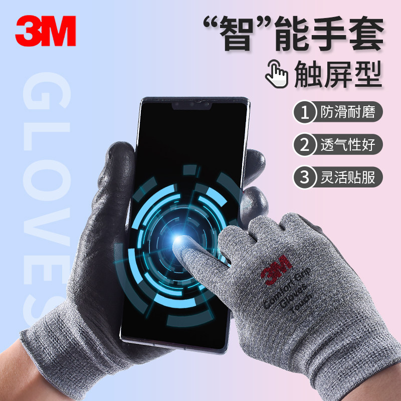 3M触屏手套防滑耐磨劳保