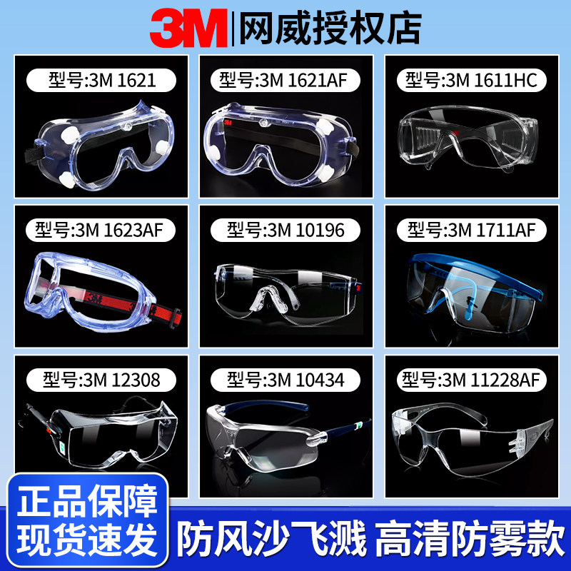 3M正品防风沙防灰尘护目镜防飞溅劳保防护眼镜防雾防尘多功能眼镜