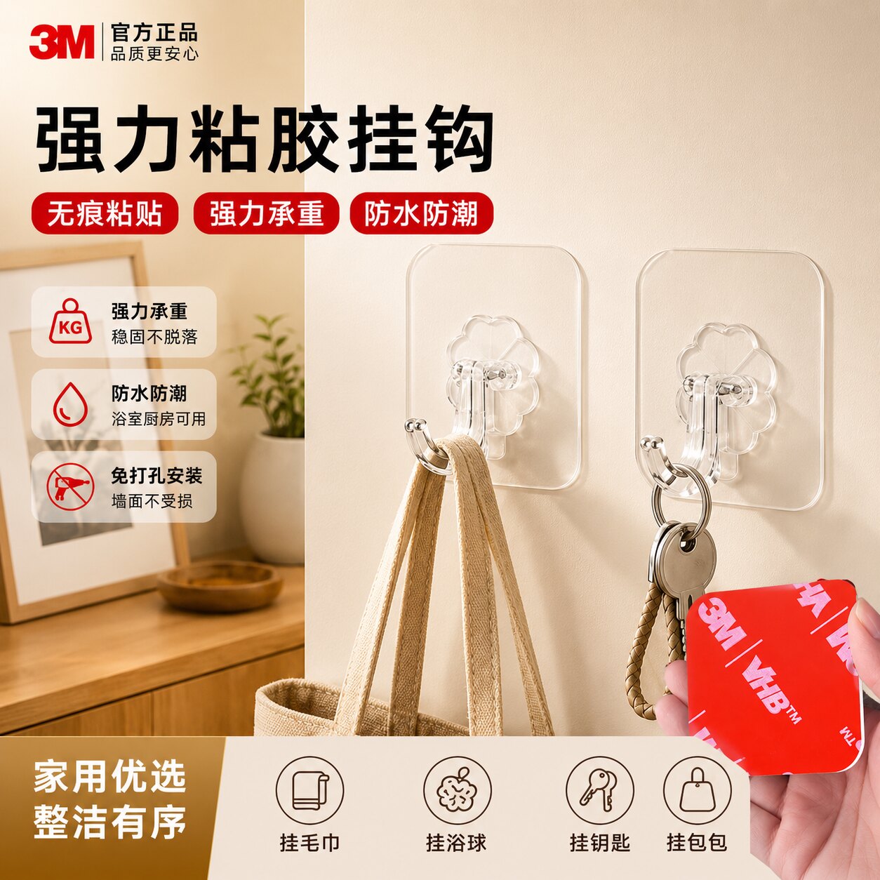3M透明无痕免打孔强力承重粘钩