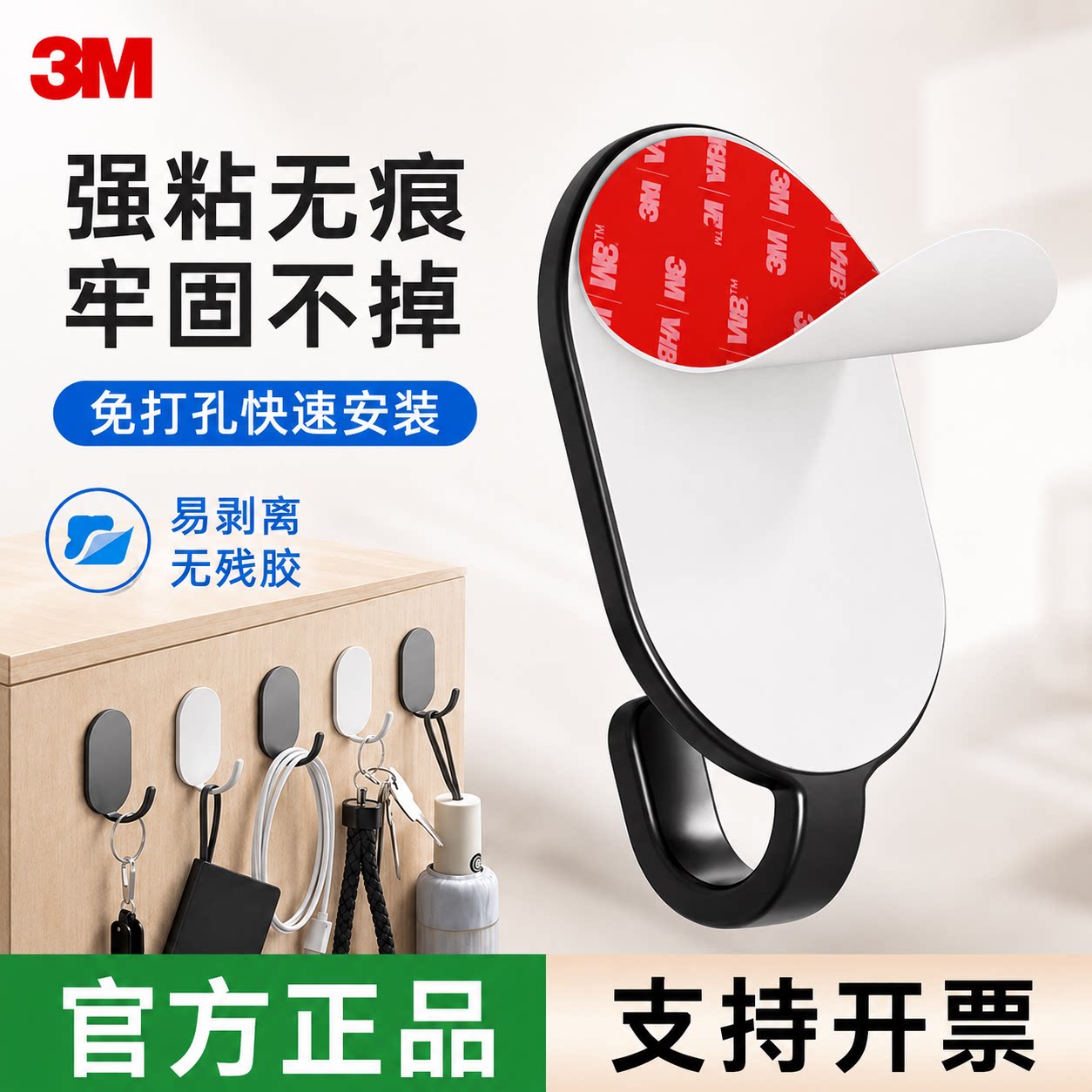 3M双面胶碳钢挂钩免打孔强力承重