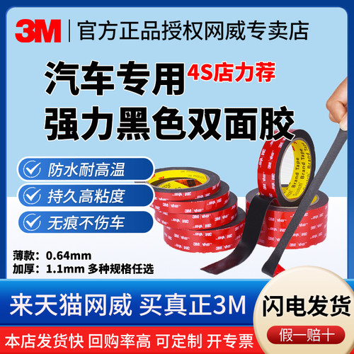 3M强力黑胶ETC专用背胶4S店力荐