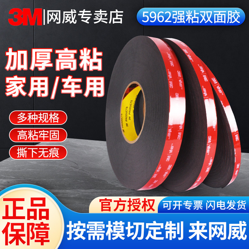 3M5962VHB黑色防水泡棉双面胶加厚汽车专用泡棉胶高温粘持久