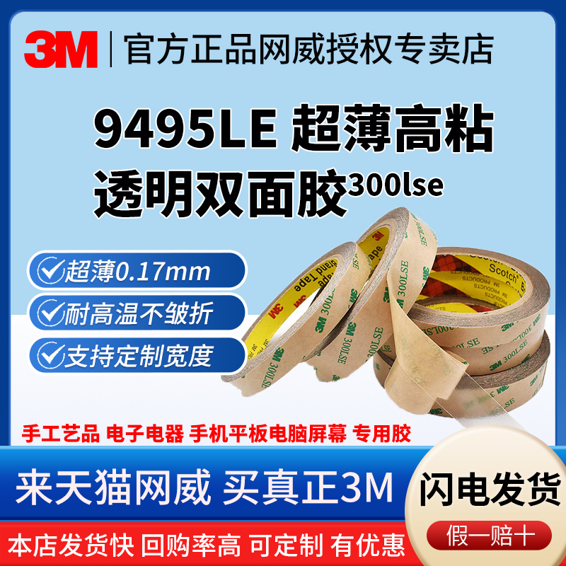 3M双面胶薄透无痕超粘屏幕专用