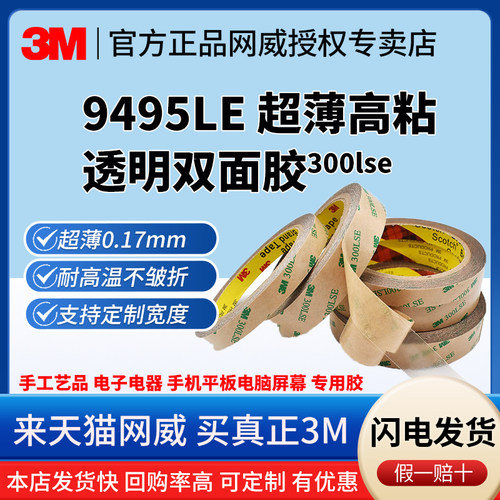 3M双面胶薄透无痕超粘屏幕专用