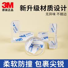 3M背胶双面胶防撞护角儿童宝宝防磕碰透明硅胶安全保护套冰箱茶几桌子柜子窗户油烟机包边软角贴直角防撞条