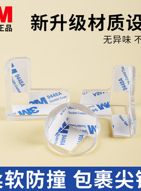 3M双面胶防撞护角儿童宝宝防磕碰