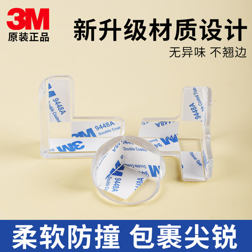 3M双面胶防撞护角儿童宝宝防磕碰