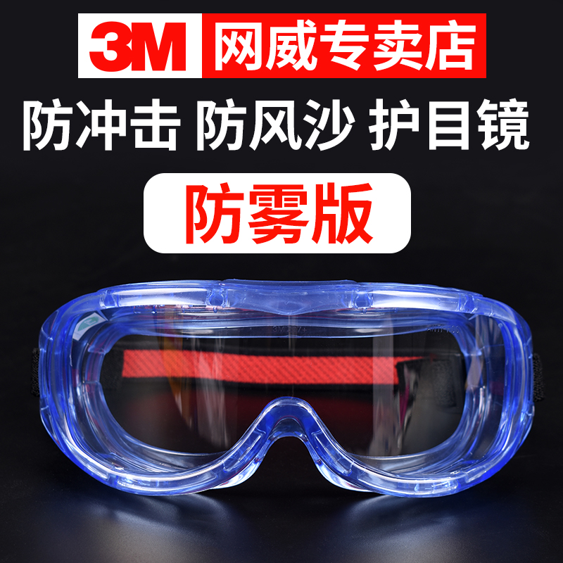 3M1623AF护目镜防冲击眼镜防风沙