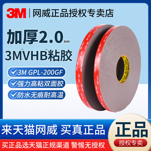 正品加厚2MM3MVHB强粘双面胶无痕