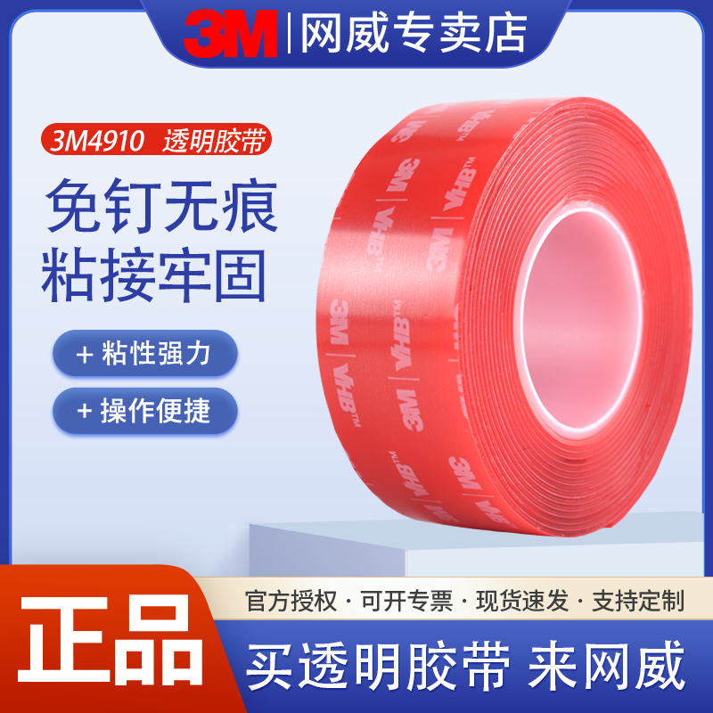 3M 4910透明双面胶带 强力万次纳米超薄透明不留痕高粘度无痕贴胶固定玻璃墙面瓷砖耐高温防水ETC支架亚克力