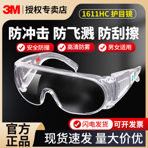 3M护目镜骑行防护眼镜防风沙灰尘
