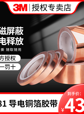 正品3M1181铜箔胶带双导铜箔胶带双面导电金属胶带散热导热铜箔片屏蔽防干扰静电释放emc/RFI测试导电胶纸