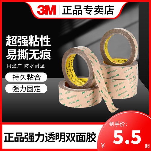 3M9495LE双面胶强力透明无痕胶条