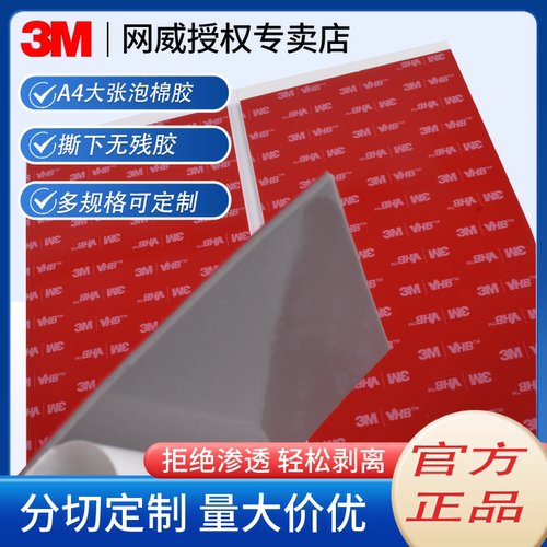 A4双面胶高粘度正品3MVHB泡棉胶带0.4-0.5-0.6-0.8-1.1-1.6加厚胶