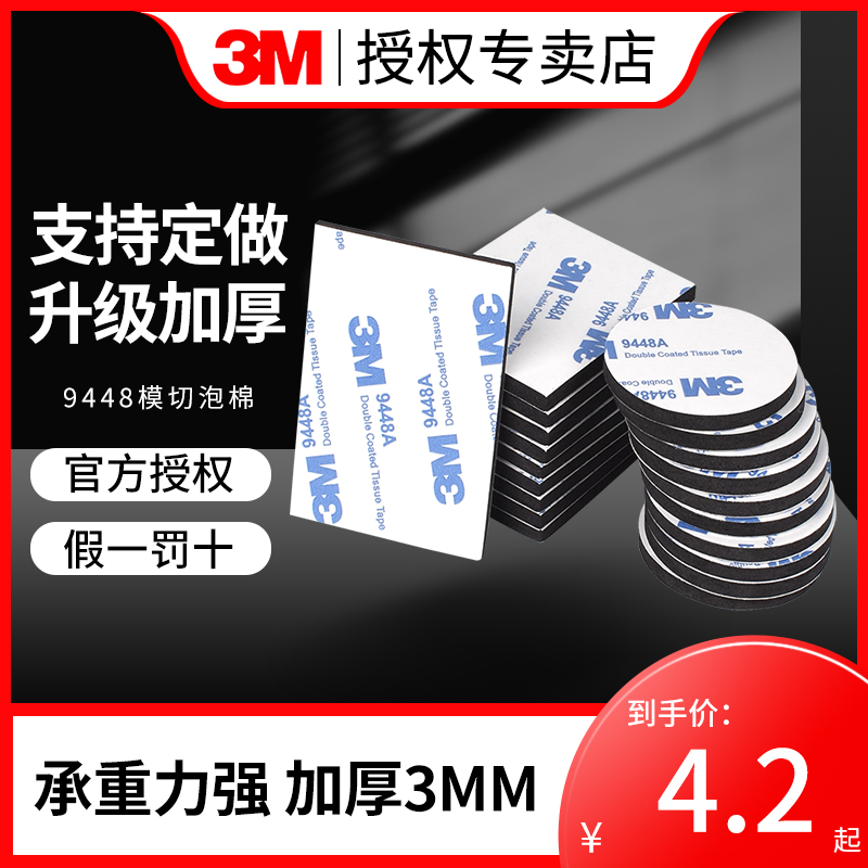 强力双面胶3m官方正品