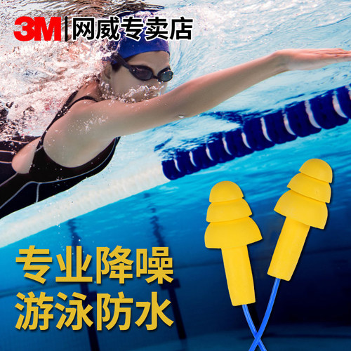 3M340-4004防噪音耳塞隔音防水