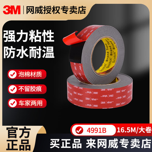黑色双面胶3M官方正品假一赔十