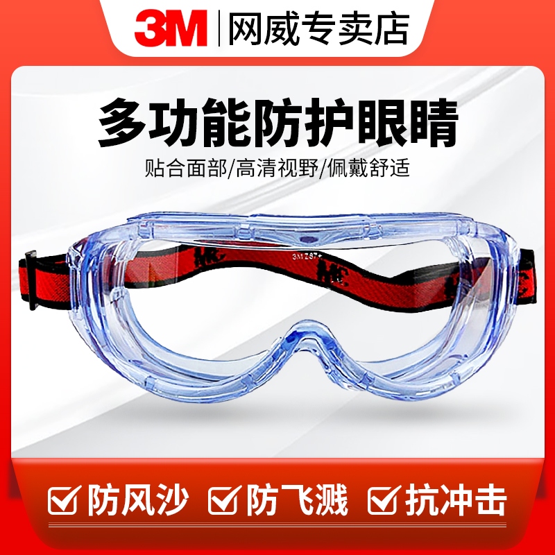 3M1623AF护目镜防冲击眼镜防风沙