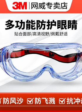 3M 1623AF护目镜防冲击眼镜防风沙防尘防液体飞溅近视可佩戴眼罩