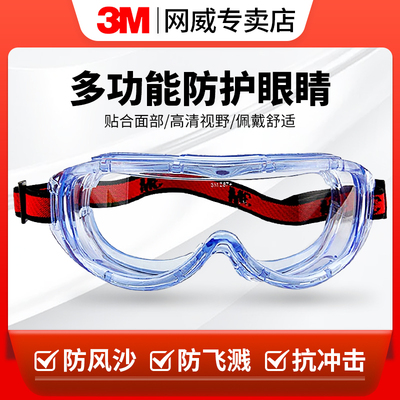 3M1623AF护目镜防冲击眼镜防风沙